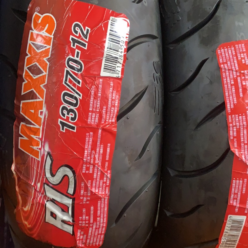 MAXXIS R1S 130/70-12輪胎 熱熔雙膠料複合胎 瑪吉斯輪胎熱熔胎 130 70 12 130-70-12