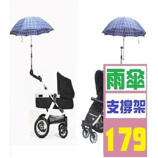 【三峽貓爸的店】雨傘支撐架 嬰兒推車 奶瓶 安全 無毒 車用 非~>汽車 安全座椅 溫奶器 手動 吸奶器 自動吸奶器