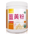 台灣優杏-薑黃粉 250g/罐-粉狀型式可加入飲品、料理中