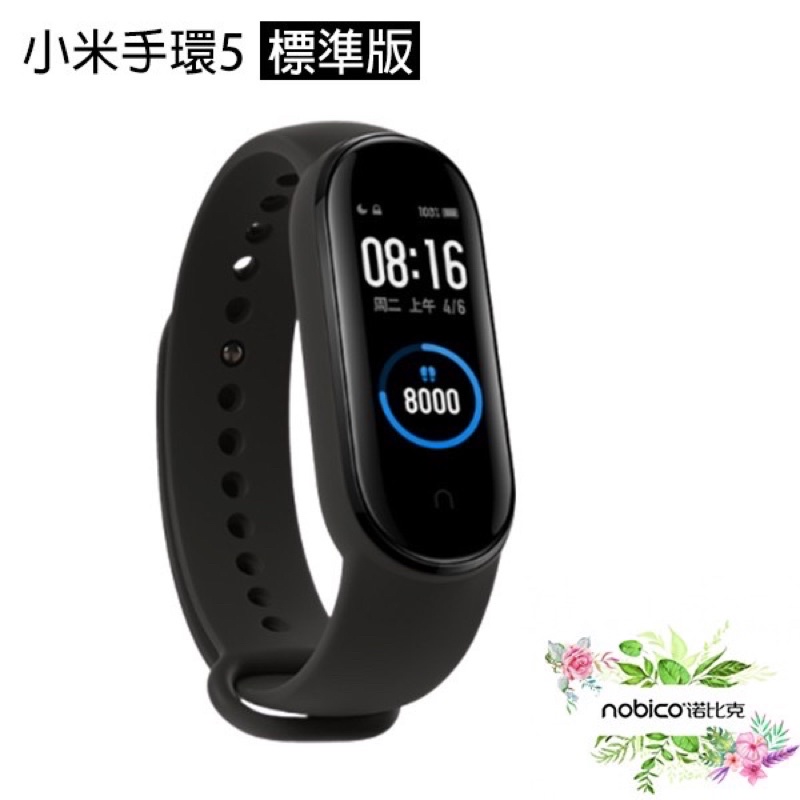 台灣現貨24小時出貨小米手環5 智能手環 計步 磁吸充電 藍牙睡眠手錶