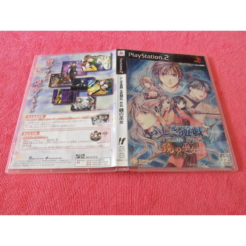冠宇小屋 Ps2 夢幻遊戲玄武開傳外傳鏡之巫女 蝦皮購物