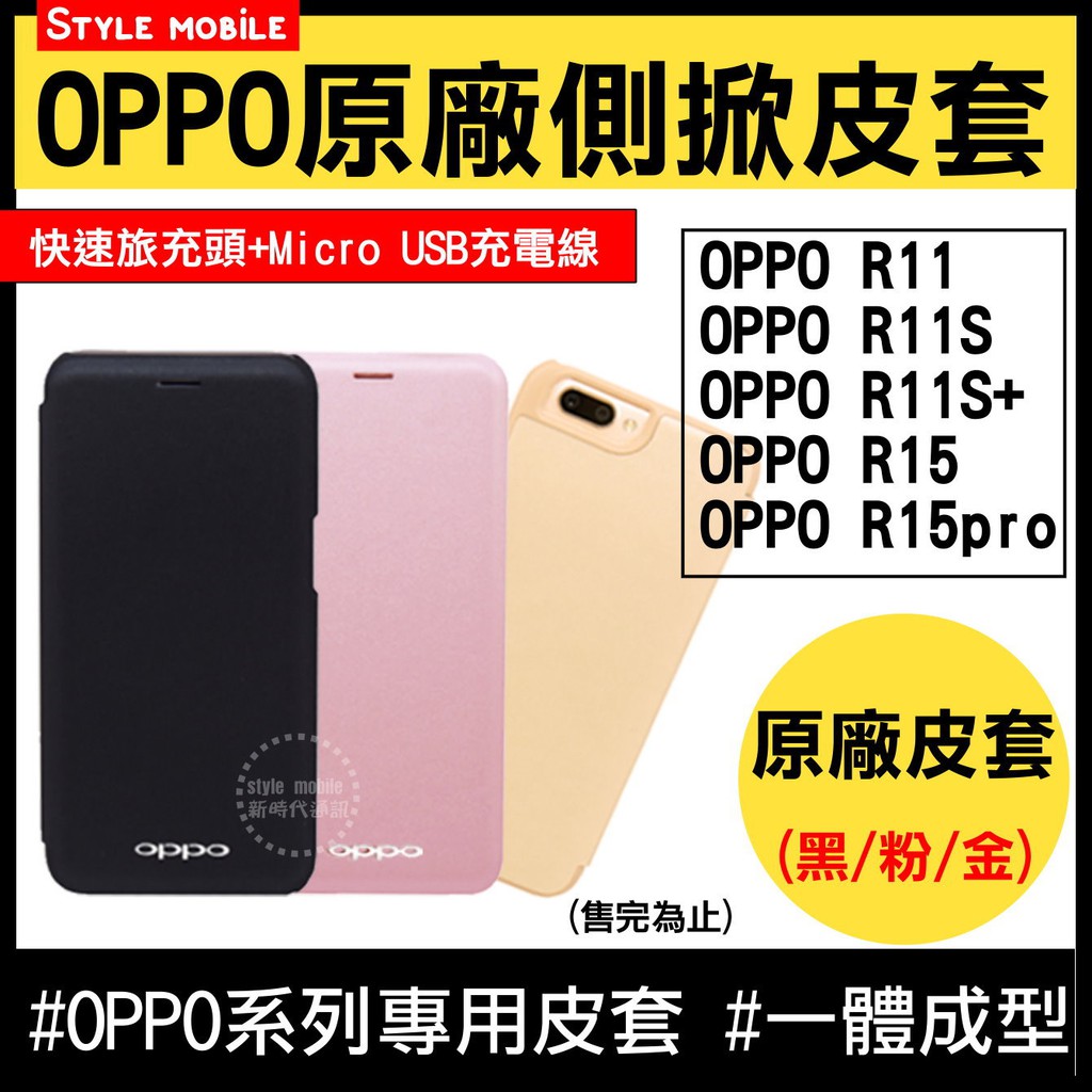 【現貨】OPPO原廠側掀皮套 R11 R11S R11S+ R15 R15pro 原廠保謢殼 保護套(台灣公司貨-盒裝)