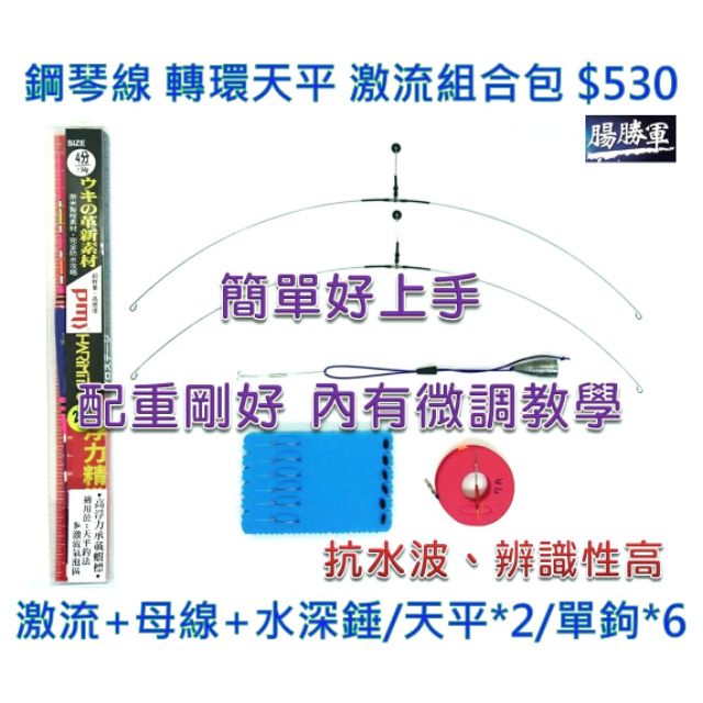 [腸勝軍] 釣蝦 轉環天平 弧形天平 激流長標天平組 長標 雞腸座母線 直感釣組 釣蝦天平釣組