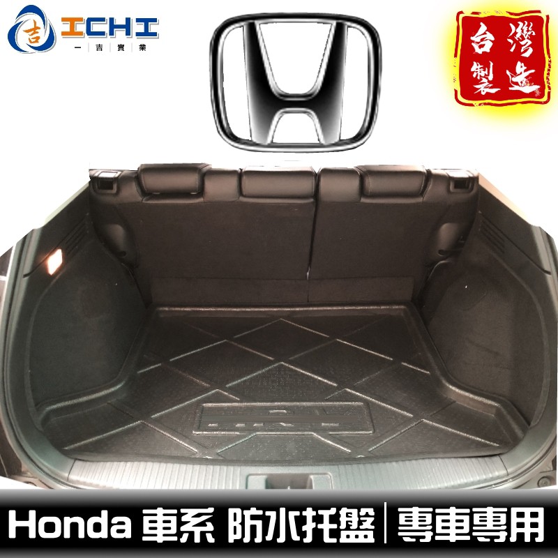 honda全車系 /適用於 CRV CRV5 ODYSSEY CITY FIT HRV CRV3 CRV4 防水托盤