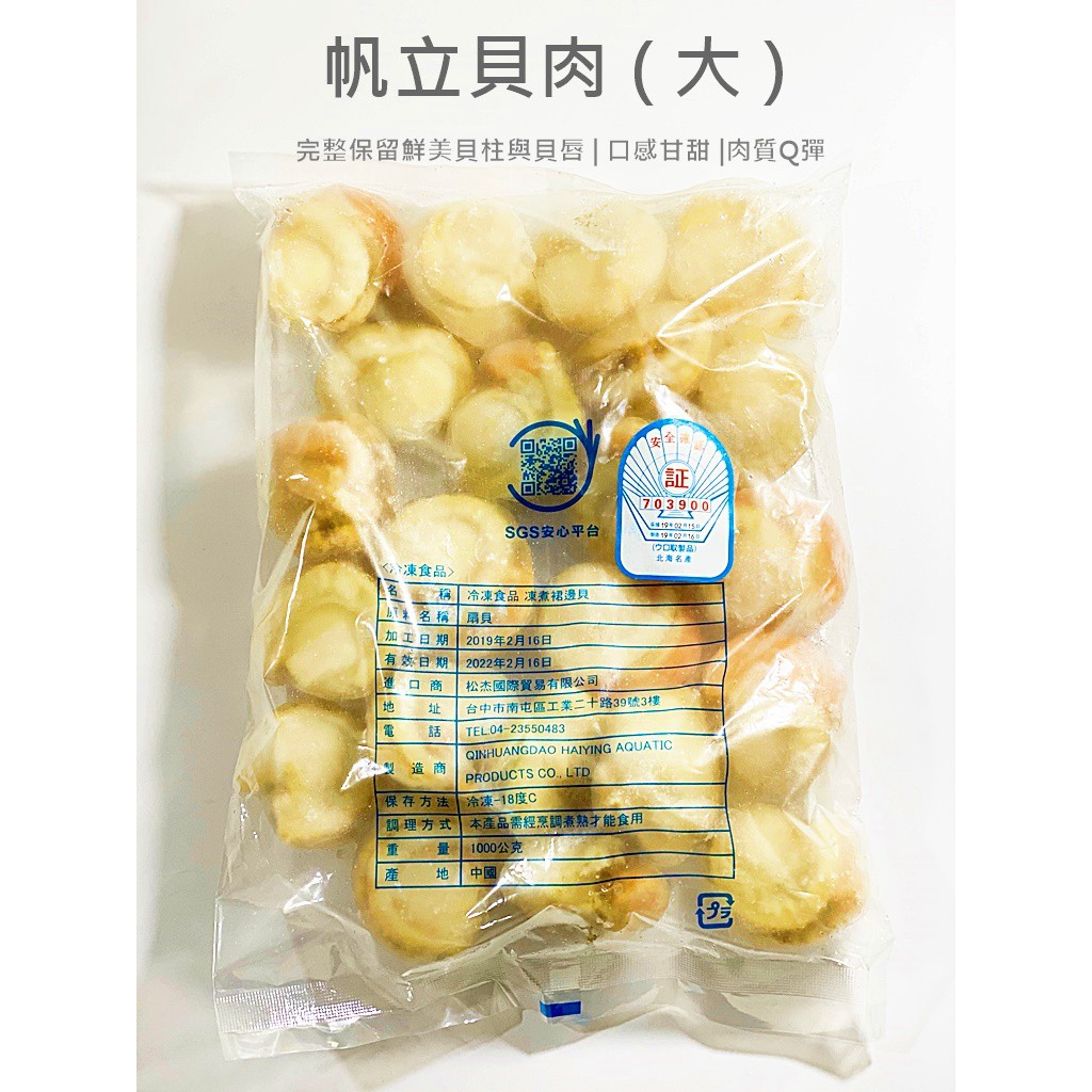魚仔海鮮 帆立貝肉 L 冷凍超商取貨 799免運 熟帆立貝肉 帆立貝 扇貝 扇貝肉 熟扇貝肉 夏夷貝肉 蝦皮購物