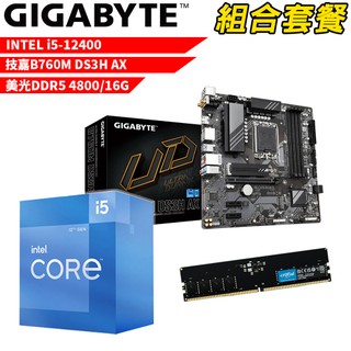 Inteli5-12400+B760M DS3H AX+美光D5 48/16G DIY-I527組合套餐 現貨 廠商直送