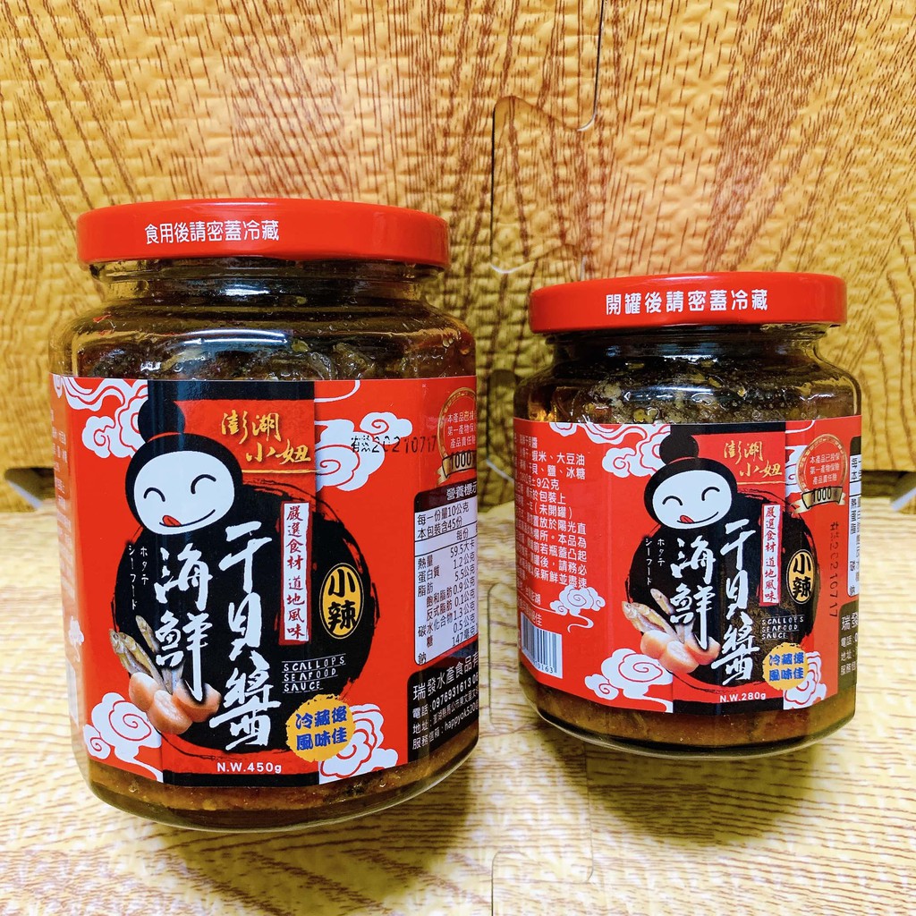 海鮮干貝醬