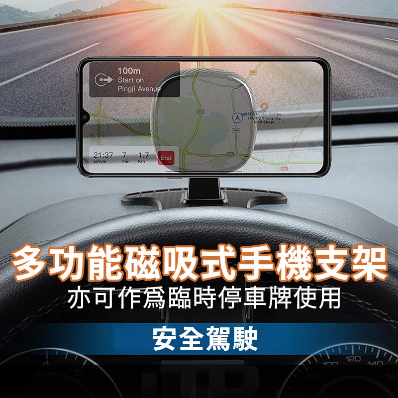 儀表板磁吸式手機架 汽車手機支架  臨時停車牌 二合一手機支架