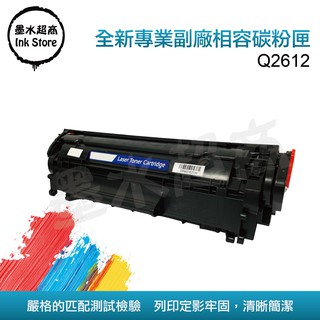 HP12A/Q2612A LJ1022/LJ3015/LJ3020/LJ3052/M1319F/Q2612副廠碳粉匣