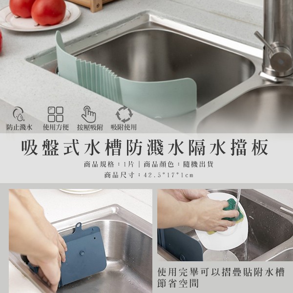 生活小物吸盤式水槽防濺水隔水擋板 2片顏色隨機 蝦皮購物