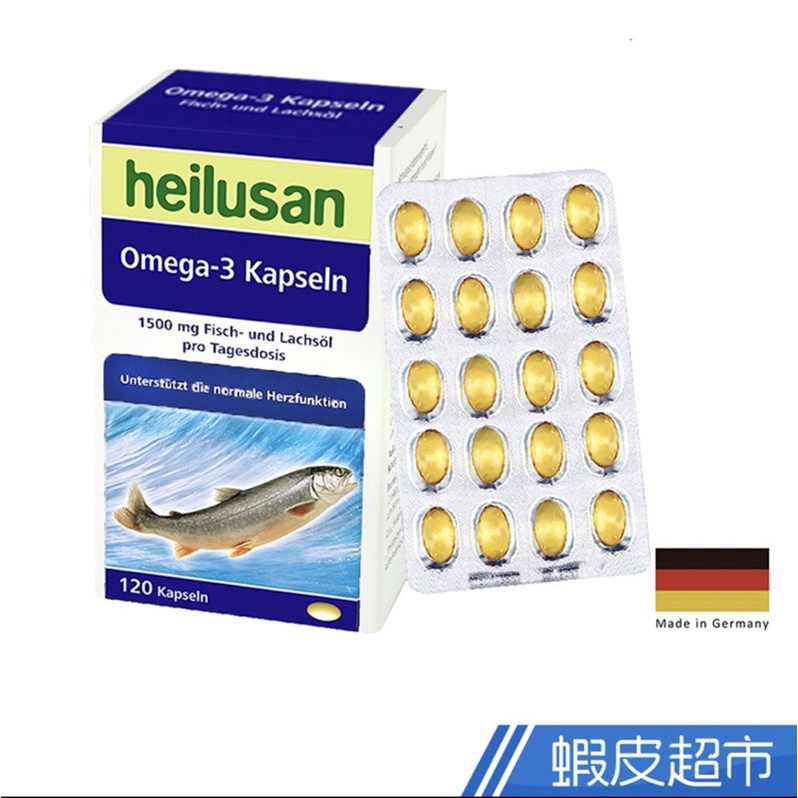 德國 好立善 純淨深海鮭魚油 120粒/盒 TG形式 官網購入 數量有限 要買要快
