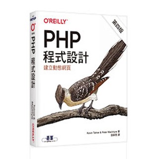 益大資訊~PHP 程式設計, 4/e ISBN:9789865026592 A630歐萊禮