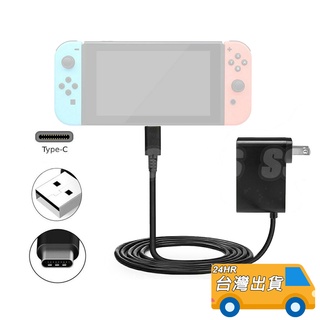 Switch 充電器 旅充 變壓器 NS Type-C 平板 充電線 5V 主機供電充電 15V 底座 TV 電視模式