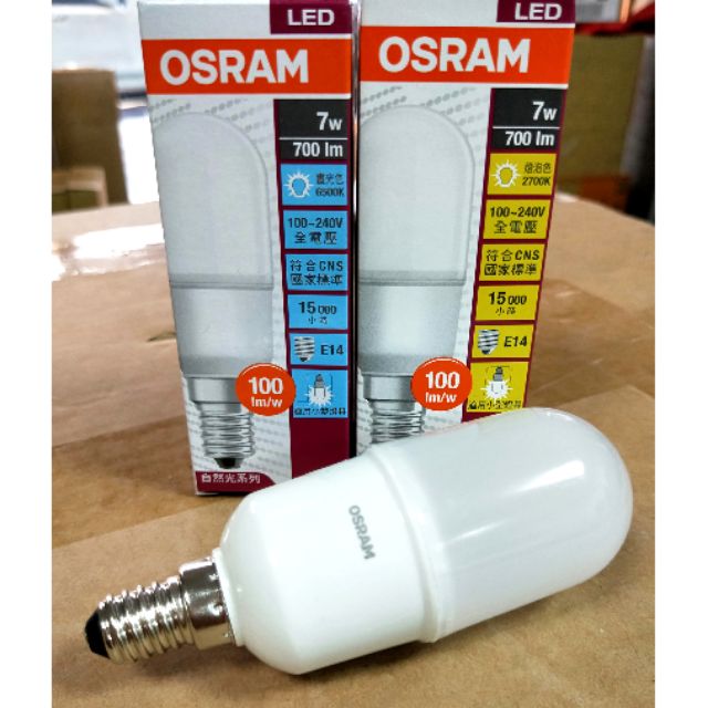 【含發票】歐斯朗e14 7w led燈泡 OSRAM 符合CNS國家認證 700lm