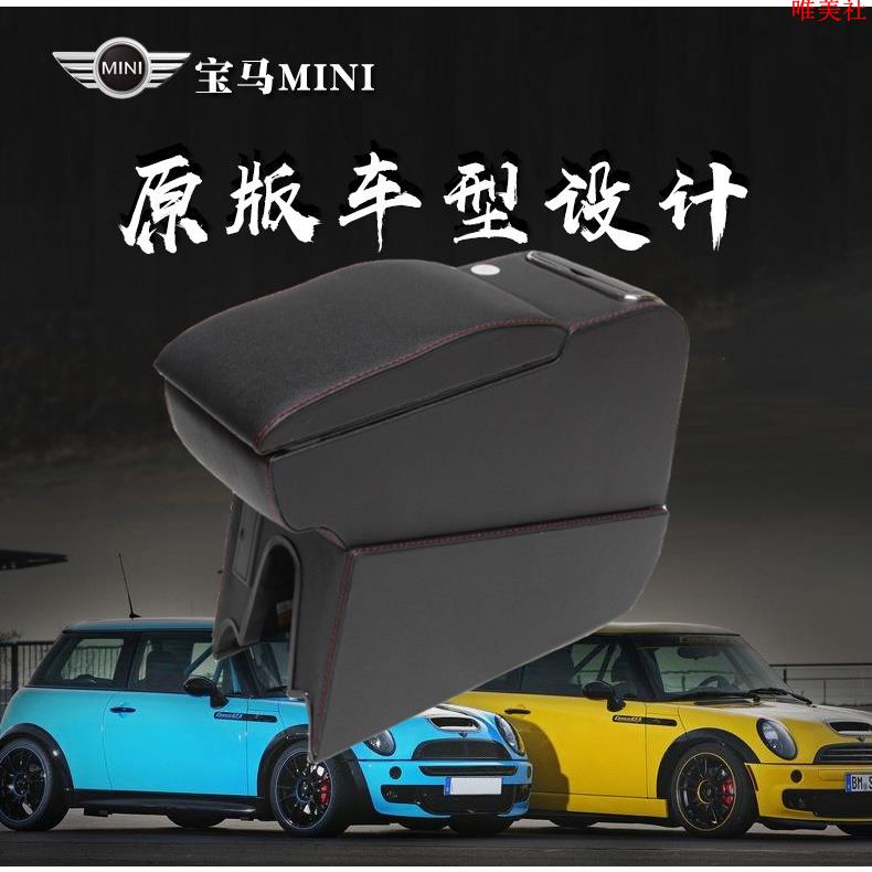 【新品免運】Mini Cabrio COOPER S R57 中央扶手箱 CLUBMAN 扶手箱 改裝中央儲物 置杯架