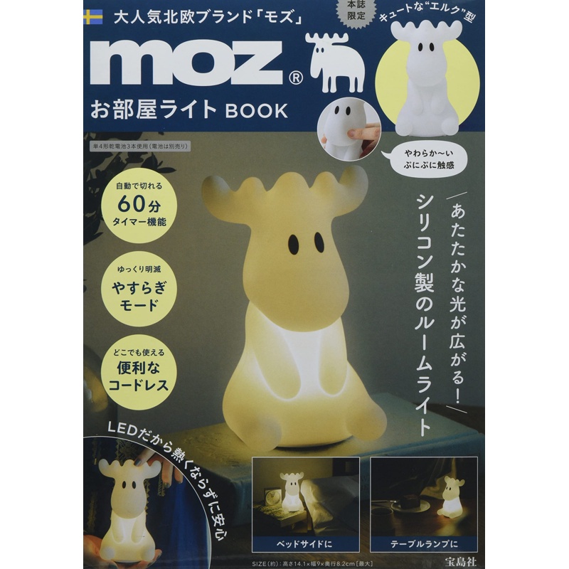 moz可愛夜燈BOOK：附造型夜燈[9折] TAAZE讀冊生活網路書店