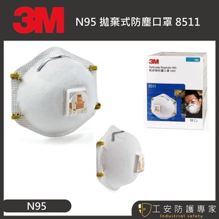 【工安防護專家】【3M】8511 N95 (公司貨正品) 拋棄式防塵口罩 工業口罩 防PM2.5 1盒(10入)