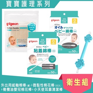 《Pigeon+Bebon angel》外出用紙軸棉棒(細)+微黏性棉花棒(50入)+橄欖油嬰兒棉花棒+小天使耳鼻清潔棒