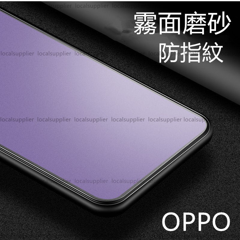 霧面防指紋 OPPO A53 A73 Reno5 Reno4 玻璃貼 Realme GT X50 X7 pro 保護貼