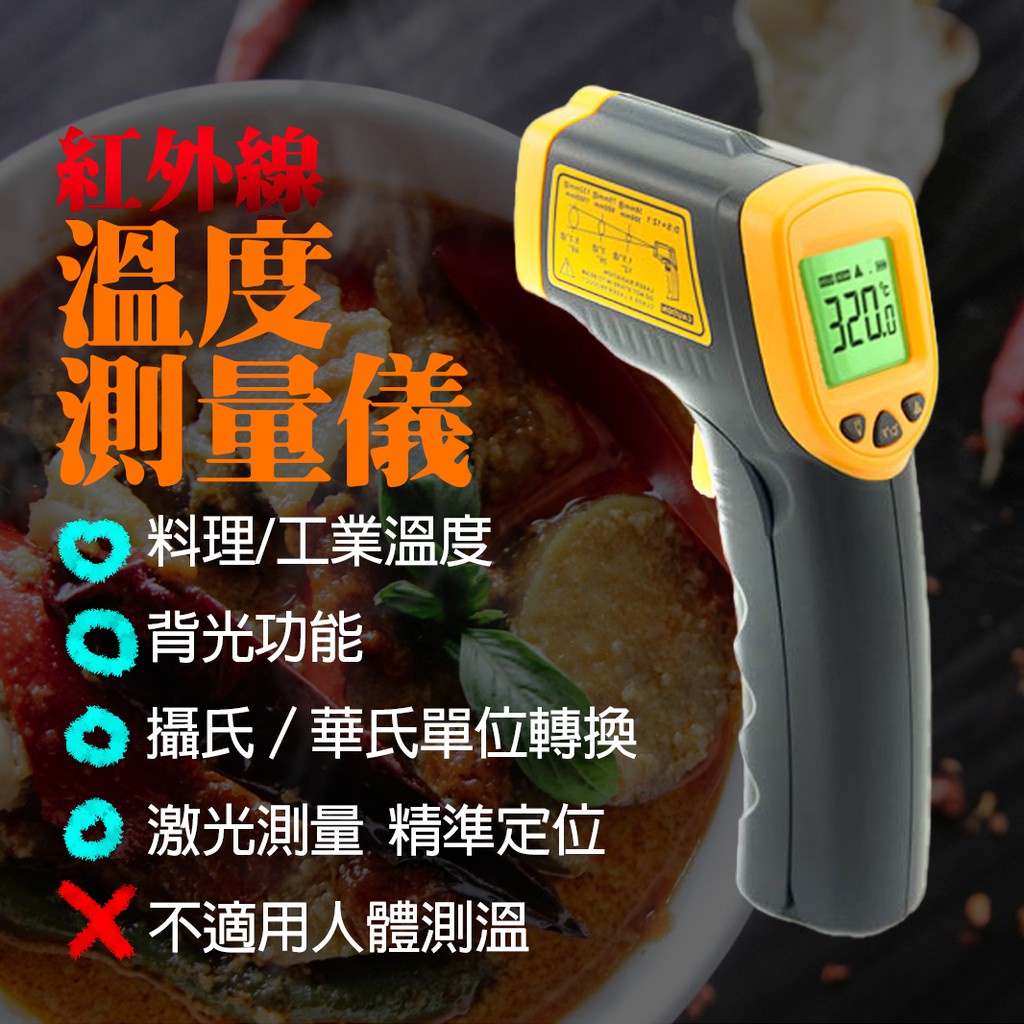 ♂❅☫希瑪AR320 槍型紅外線測溫槍 測溫儀 感應式紅外線溫度計 非接觸式 手持 油溫水溫冷氣 工業食品用