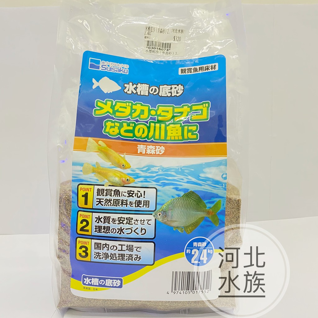 河北水族】Suisaku日本水作水槽底砂大磯砂青森砂川砂2.4KG新五色砂水草砂/沙孔雀魚砂造景底砂沙| 蝦皮購物