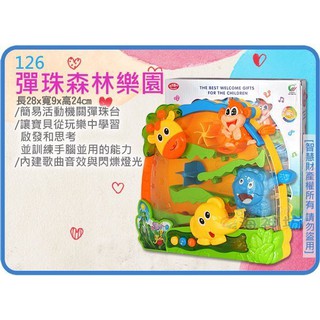 =海神坊=126 彈珠森林樂園 動物園彈珠臺 桌遊 大象 獅子 猴子 聲光音效 親子互動 朋友聚會 特價出清