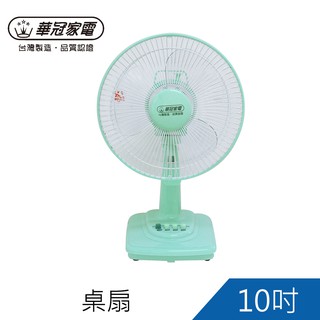 華冠10吋桌扇 立扇 電扇 電風扇BT-1006超商取貨1臺