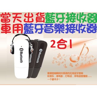 車用 汽車 汽車音響 USB 藍牙接收器 藍芽接收器 藍牙音樂接收器 藍芽音樂接收器 藍牙音頻接收器 擴大機