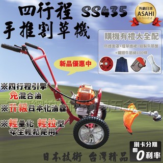 ㊣宇慶S舖㊣刷卡分期｜SS435｜台灣精品 免混和油 四行程手推式割草機 可調角度 除草機 引擎割草機 非GX35