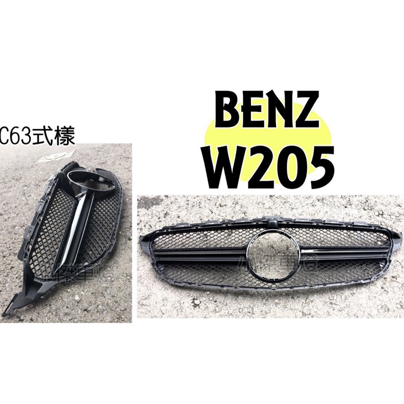 小傑車燈精品-全新 賓士 BENZ W205 C200 C300 C43 C63樣式 一線 電黑 水箱罩 中網