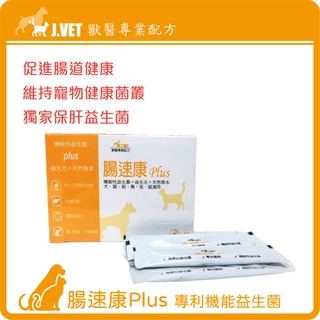 (蝦幣10倍送) 腸速康PLUS 機能性益生菌＋ 草本 30包/盒，每包含60億益生菌