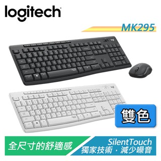 羅技 MK295 靜音無線鍵鼠組 創新靜音技術 八個媒體熱鍵【電子超商】