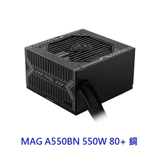 msi 微星mag a550bn 550w 銅牌 電源供應器 power 電供 電腦電源