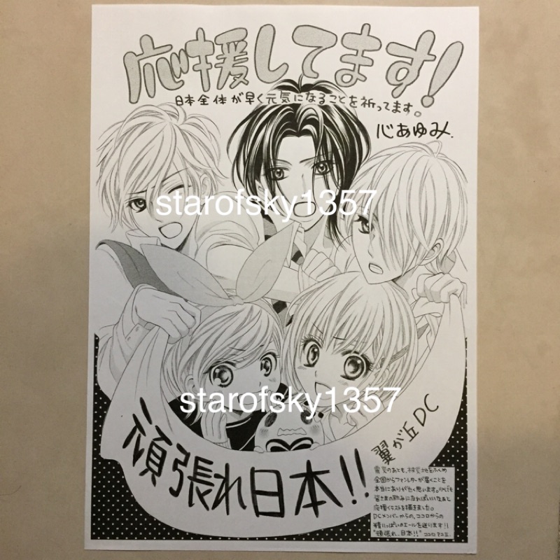 心步由美愛麗絲微熱38 日本震災應援畫日本少女漫畫作家sho Comi 蝦皮購物