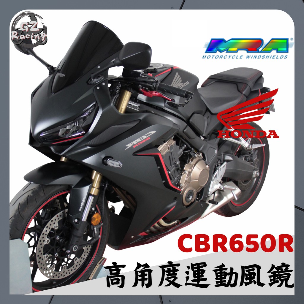 【Gz Racing】本田 CBR650R R版 風鏡 MRA Honda 高角度 運動 休旅 競賽款 墨色 淺墨 透明