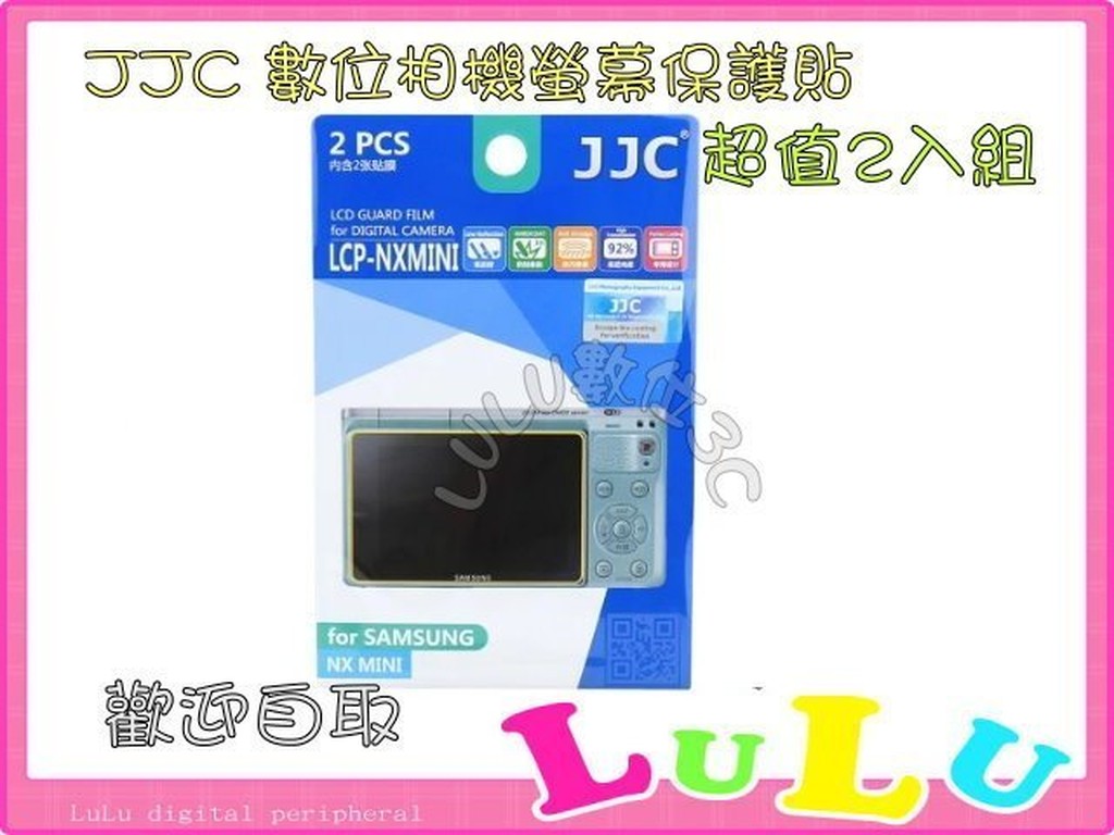 LULU數位~現貨 JJC Nikon D3200 D3300 專用3H硬度 高透光 靜電防刮 專款專用螢幕保護貼 2入