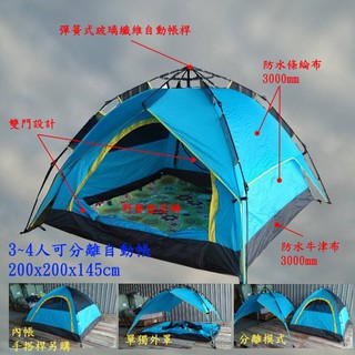 200x200cm 3-4人帳篷 可分離 雙層 自動帳篷 擋風板 防潮墊 充氣墊 野餐墊 摺疊桌椅 ￥詰立貿易￥