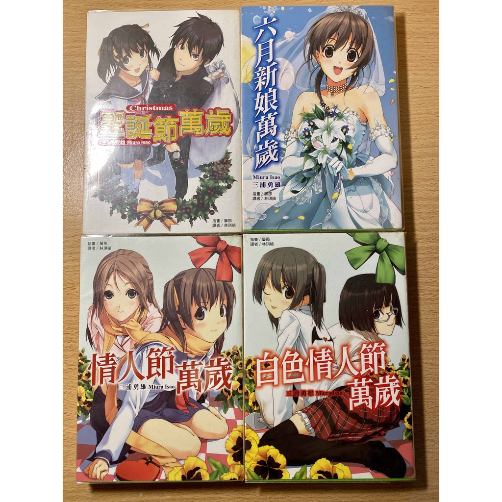Z3 東立輕小說萬歲系列三浦勇雄二手自有 蝦皮購物
