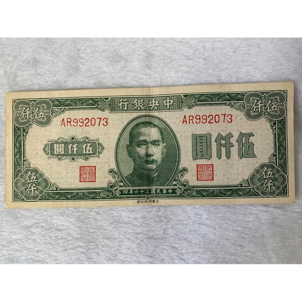 5000元紙鈔的價格推薦 - 2022年7月| 比價比個夠BigGo