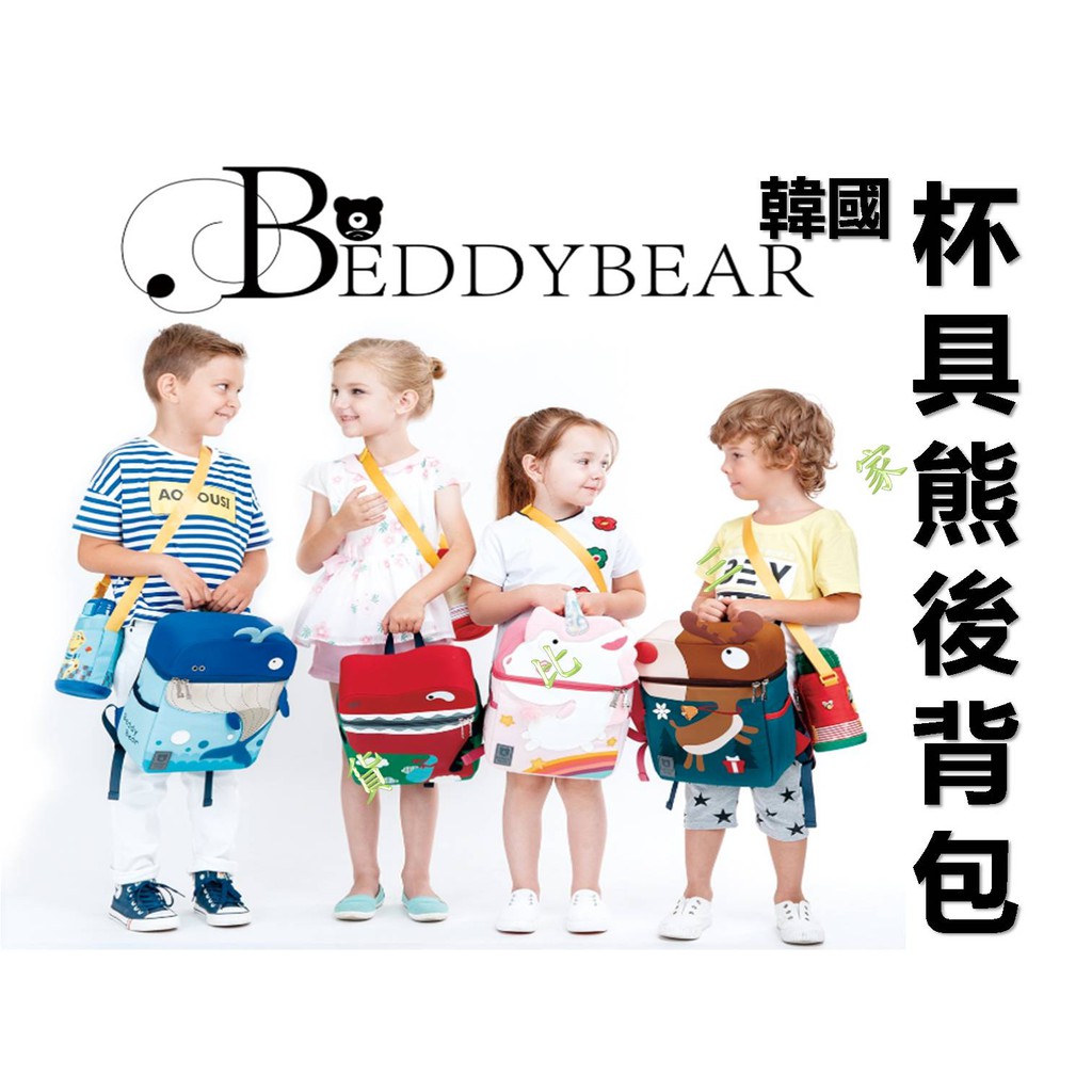 BEDDYBEAR 韓國杯具熊後背包 小背包 幼兒園書包 多色 多款 輕便 可愛風 男孩 女孩 耐磨 減負 超輕背包