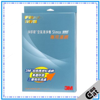 【3M 濾網】3M CHIMSPD-188 Slimax 空氣清淨機專用濾網 淨呼吸 黑貓姐