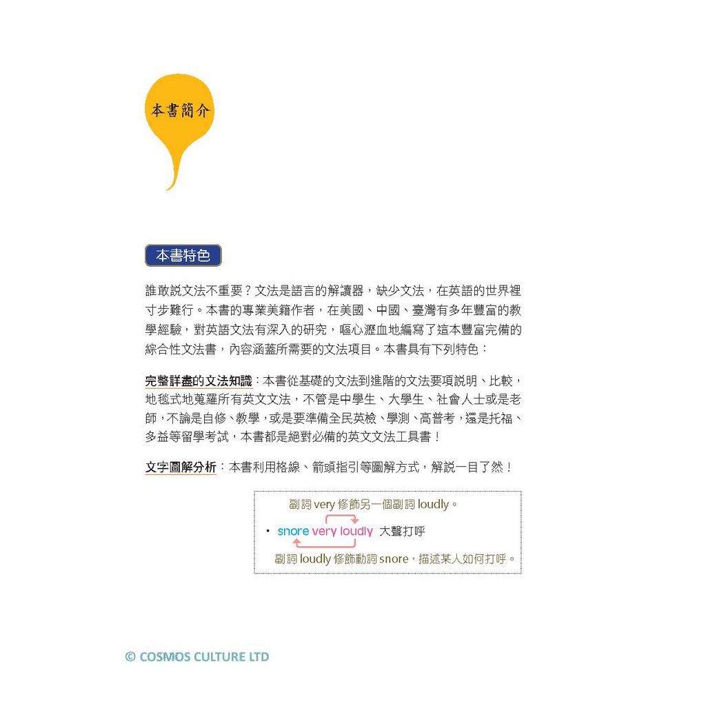 英文文法全書活用練習 二版 25k彩色 蝦皮購物