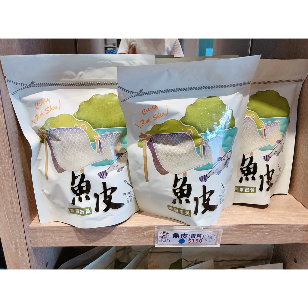 💙澎湖名產💙 魚皮 青蔥 鹹蛋黃 麻辣 泰式香茅 芥末山葵 五種口味 零食好夥伴 澎湖伯出品