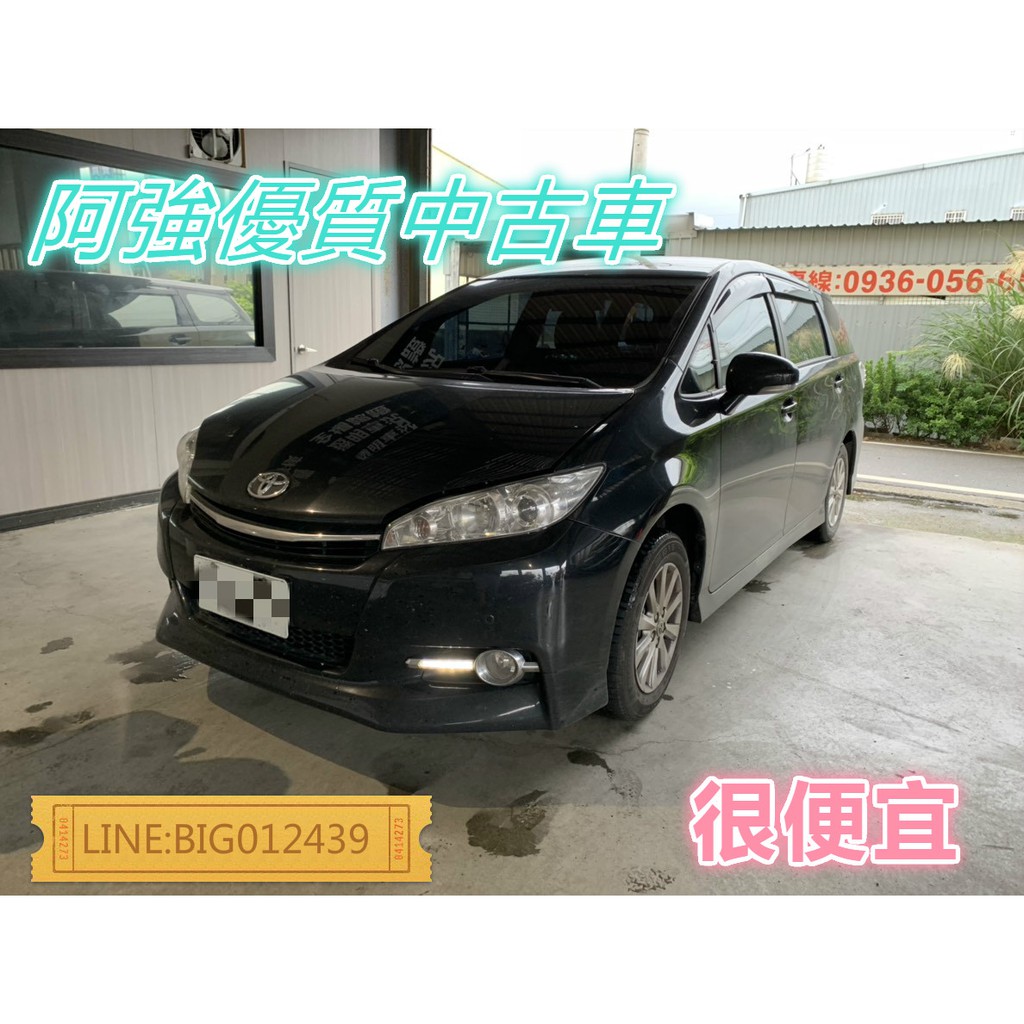 WISH 全額貸 免頭款 低利率 找錢 超貸 FB:阿強優質中古車