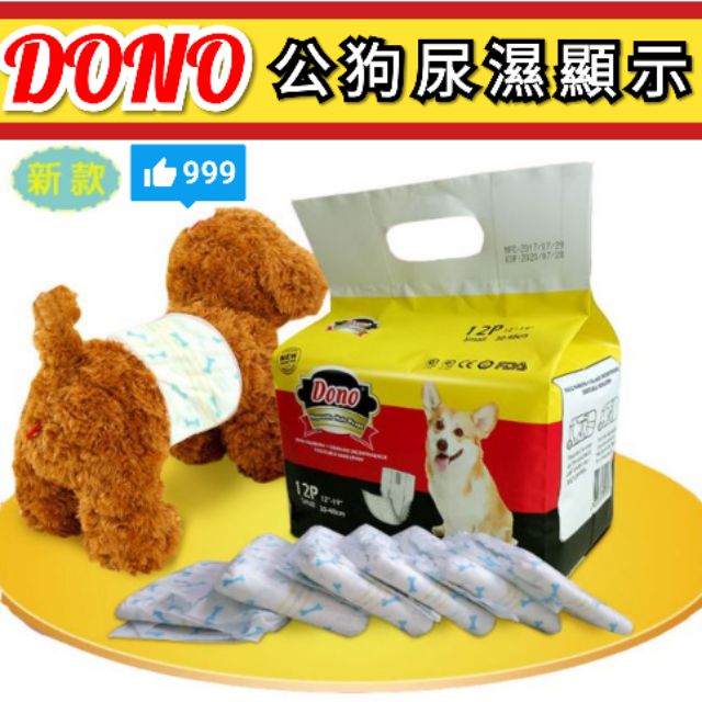 現貨✨新款💖DONO公狗專用尿濕顯示彩色公狗紙尿褲變色超強吸水力消臭狗狗尿布禮帽褲防漏尿布墊
