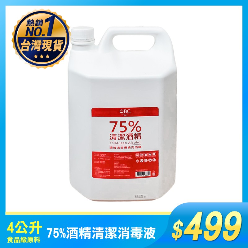 75%酒精 清潔消毒液 4000ml  食品級原料 (75%未變性乙醇) 不傷手 非工業用   買樂購