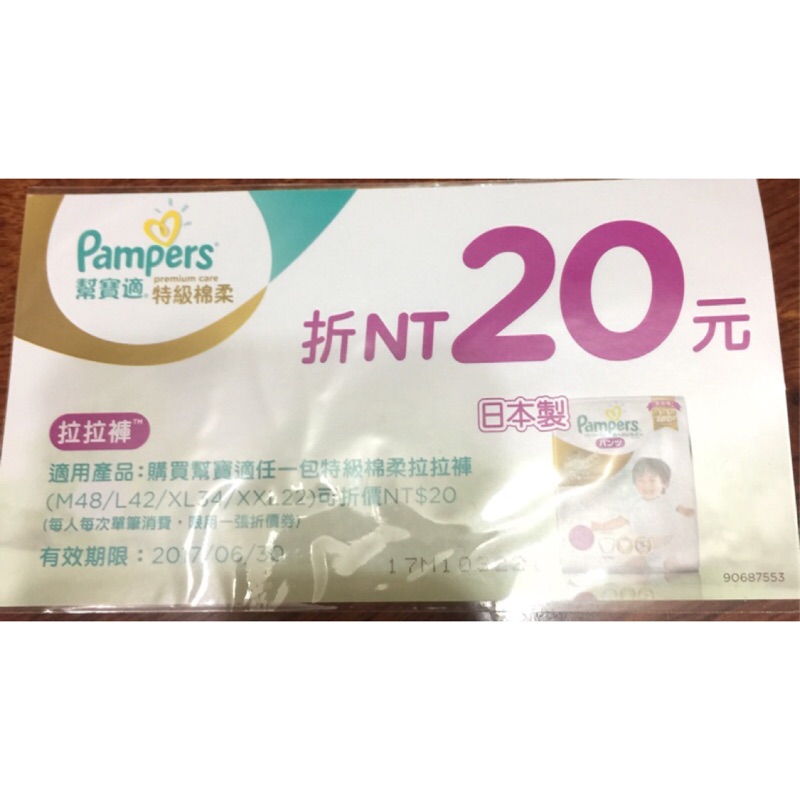 代po $5/片起 #尿布 #試用包 幫寶適折價卷 #幫寶適 #滿意寶寶 #好奇 #綠幫