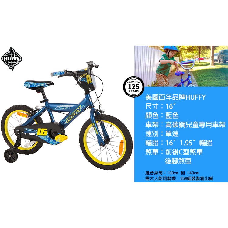 美國HUFFY-2017新款16吋男童自行車【藍色】,兒童腳踏車,輔助輪自行車