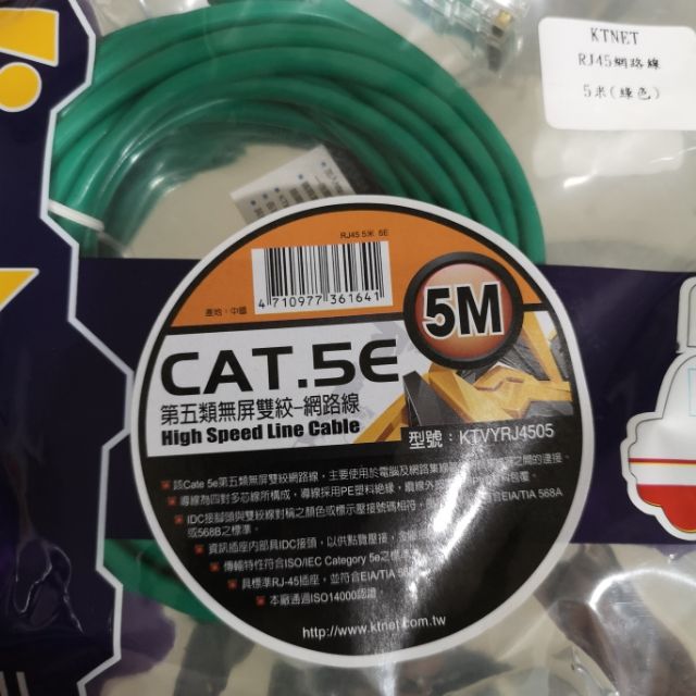CAT. 5E 網路線 3M/5M 只要1元（加購價）