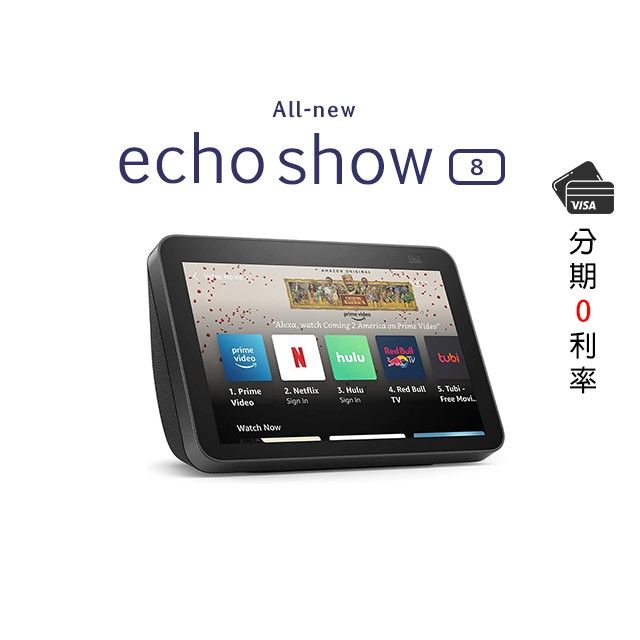 Echo Show 8的價格推薦- 2023年8月| 比價比個夠BigGo